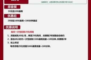 联通长安卡，29元包160G通用+100分钟通话套餐介绍
