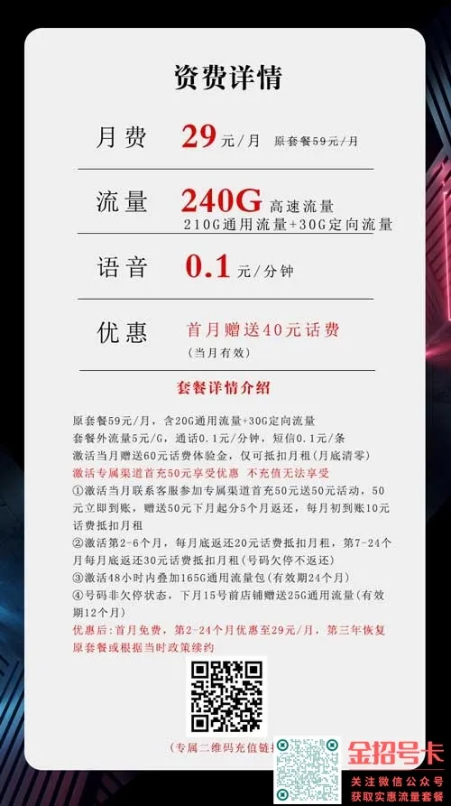 电信29元240G沧汇卡套餐介绍,流量无忧畅享