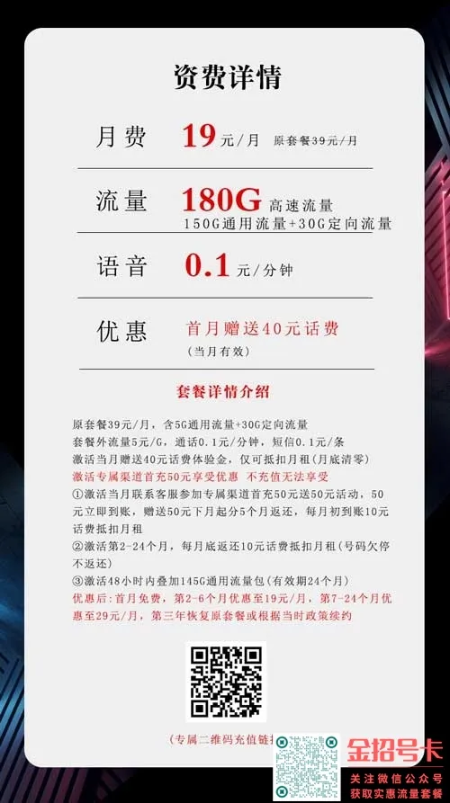电信19元180G沧聚卡套餐——畅享海量流量