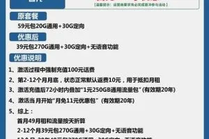 电信拾光卡39元包270G通用+30G定向套餐介绍