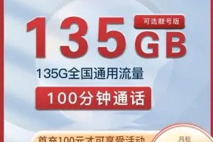 有啥好用便宜的流量卡推荐，江苏联通天鸿卡19元135G