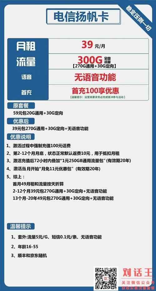 电信大流量卡全国通用,电信扬帆卡39元包270G通用+30G定向