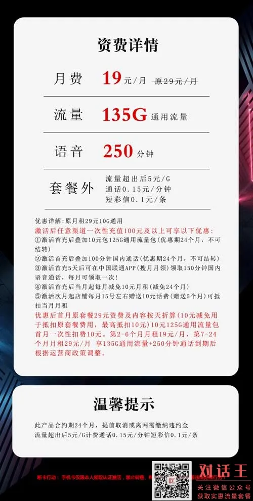 大学生必备流量卡推荐，联通19元135G+250分钟套餐介绍