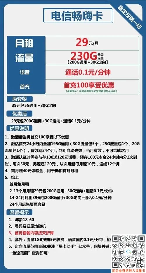 想办一张流量卡怎么办_ 电信畅嗨卡29元包200G通用+30G定向