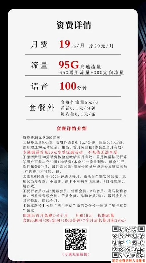 四川电信星卡申请入口19元95G+100分钟+视频会员