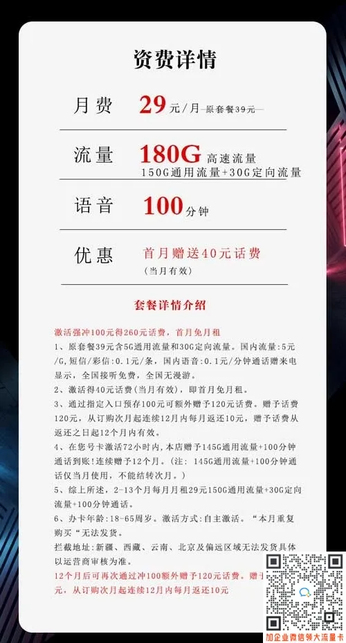 好用的流量电话卡测评_电信29元180G+100分钟沧湖卡