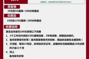 最便宜的电话卡流量套餐_联通月圆卡19元包135G通用+100分钟