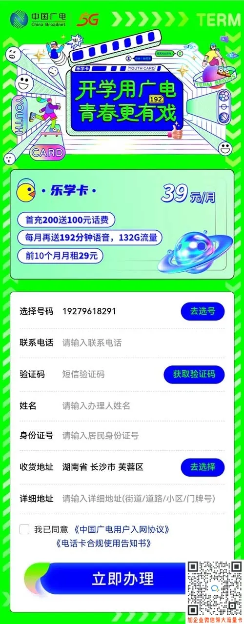 广电乐学卡29元月租含192G流量+192分钟套餐介绍