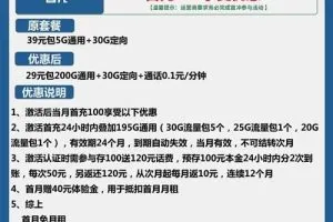 便宜套餐流量卡哪个好_电信月光卡29元包200G通用+30G定向