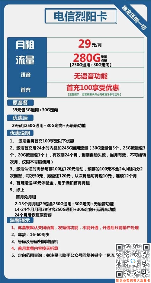 在哪买流量好卡划算_电信烈阳卡29元包250G通用+30G定向