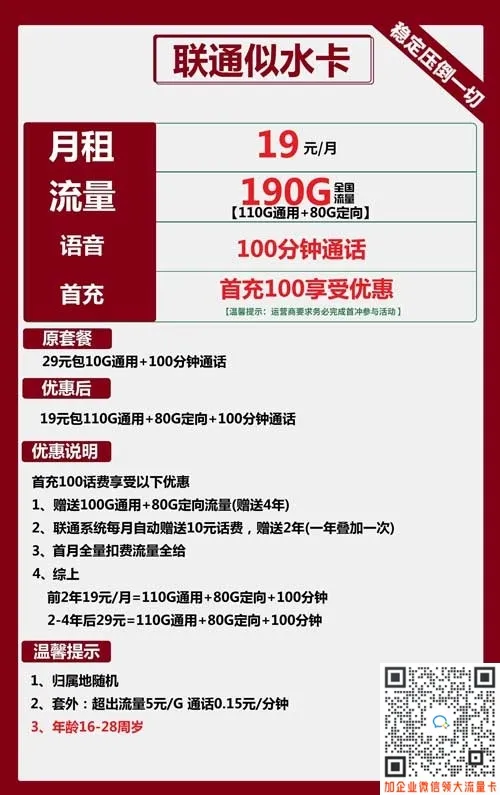 抖音哪里办流量卡便宜_联通似水卡19元包190G流量+100分钟