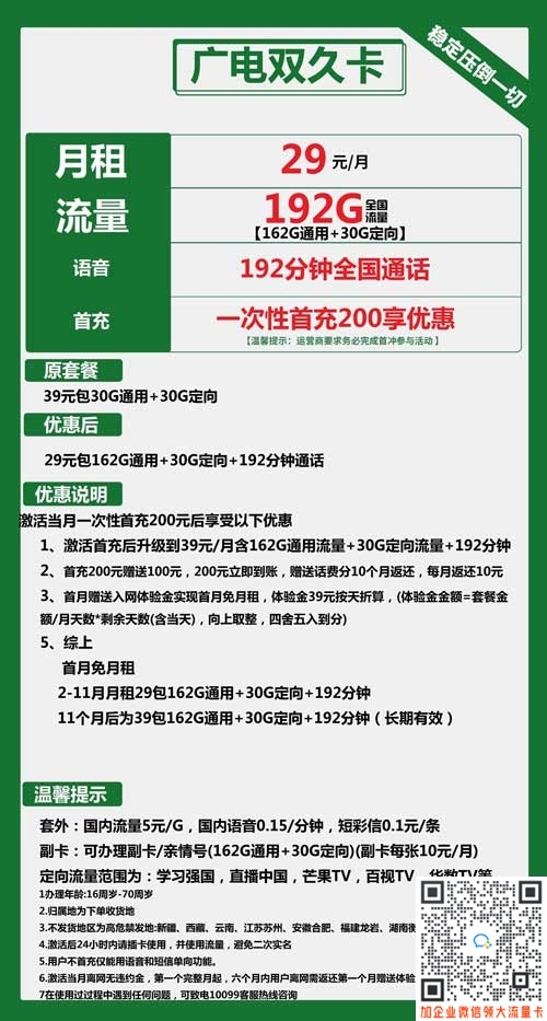 广电双久卡29元包162G通用流量+30G定向流量+192分钟通话