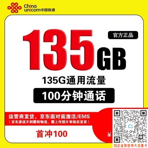 长沙流量卡电话卡办理_联通19元135G通用+100分钟通话