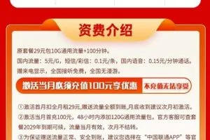 联通卡有什么流量卡好_联通黑龙卡29元130G通用+100分钟通话