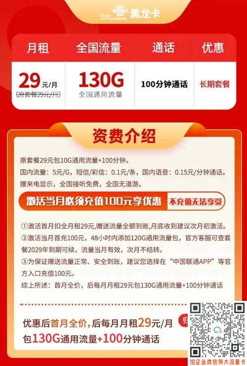联通卡有什么流量卡好_联通黑龙卡29元130G通用+100分钟通话