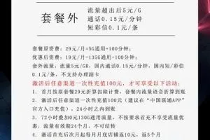 江苏联通19元135G+100分钟小土豆卡套餐介绍