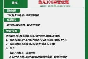 移动青青卡19元包100G通用+100分钟套餐介绍