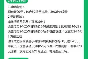 江苏移动29元125G通用+30G定向+100分钟套餐