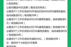 山东电信39元150G通用+30G定向套餐介绍