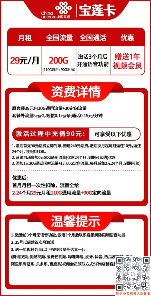 联通宝莲卡29元包200G流量,送1年视频会员套餐介绍