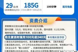 广东电信星卡29元185G全国流量+100分钟套餐介绍