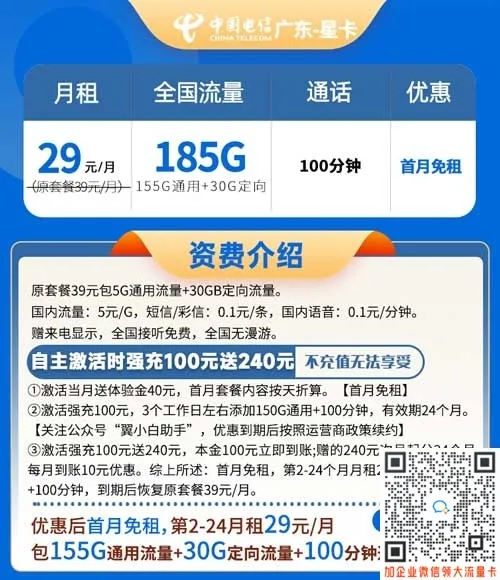 电信地湘卡29元185G流量+100分钟通话套餐介绍