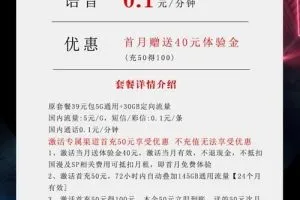 电信19元180G沧飞卡（两年19）套餐介绍