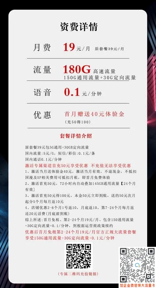 电信19元180G沧飞卡(两年19)套餐介绍