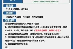 电信南平卡29元包160G通用+30G定向+100分钟套餐