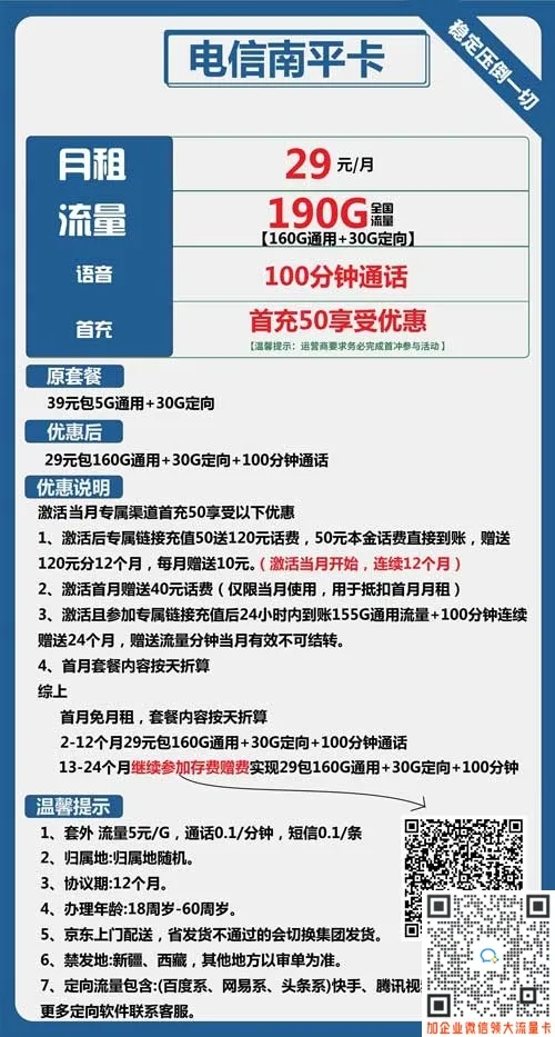 电信南平卡29元包160G通用+30G定向+100分钟套餐