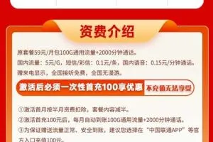 联通霸王卡59元100G通用流量+2000分钟套餐