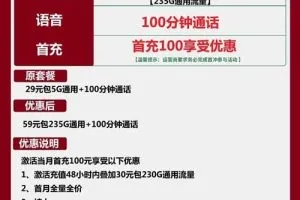 联通玉龙卡59元包235G通用+100分钟通话套餐介绍