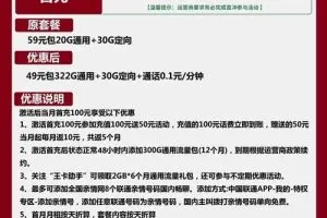 联通海岸卡49元包322G通用流量+30G定向套餐介绍