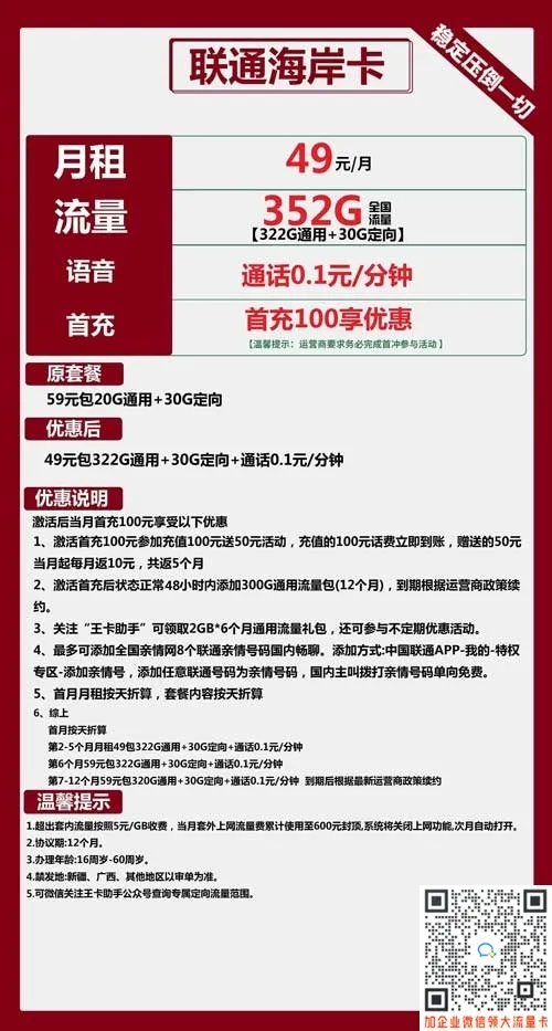 联通海岸卡49元包322G通用流量+30G定向套餐介绍
