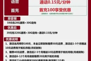 联通天涯卡39元包320G通用+30G定向套餐介绍