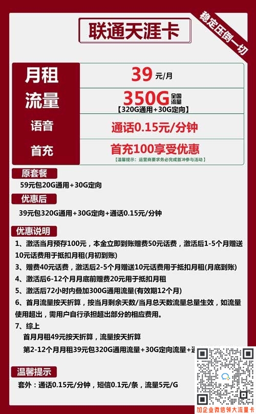 联通天涯卡39元包320G通用+30G定向套餐介绍