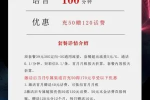电信29元190G+100分钟沧福卡套餐介绍