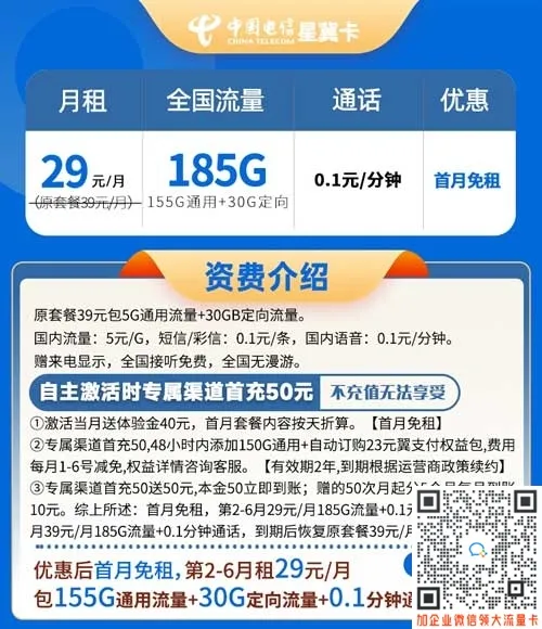 电信星翼卡29元185G流量套餐介绍