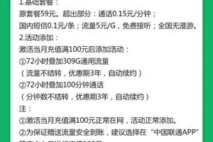 联通59元309G通用+100分钟套餐介绍