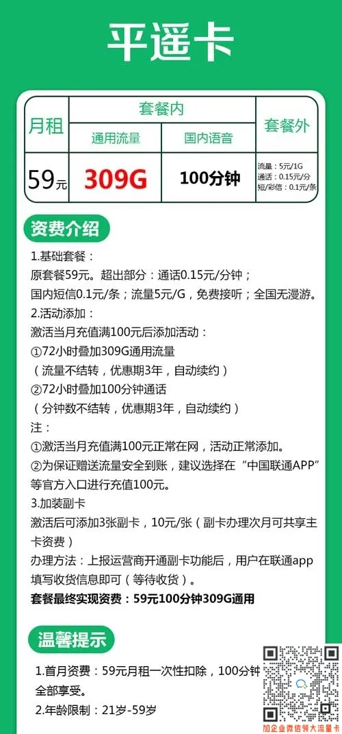 联通59元309G通用+100分钟套餐介绍
