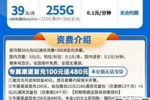 电信小海卡29元255G流量套餐介绍【流量可结转】