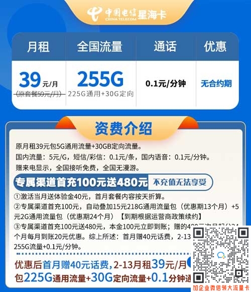 电信小海卡29元255G流量套餐介绍【流量可结转】