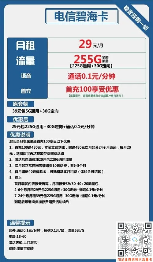 电信碧海卡29元包225G通用+30G定向套餐介绍