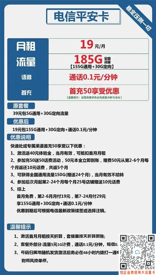 电信平安卡19元包155G通用+30G定向套餐介绍