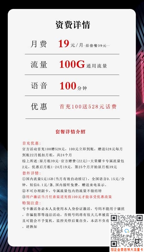 联通沧耀卡100G通用流量+100分钟【爆款两年19】