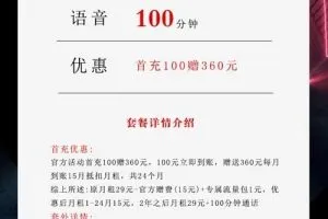 联通沧荣卡90G+100分钟套餐介绍【爆款两年15】