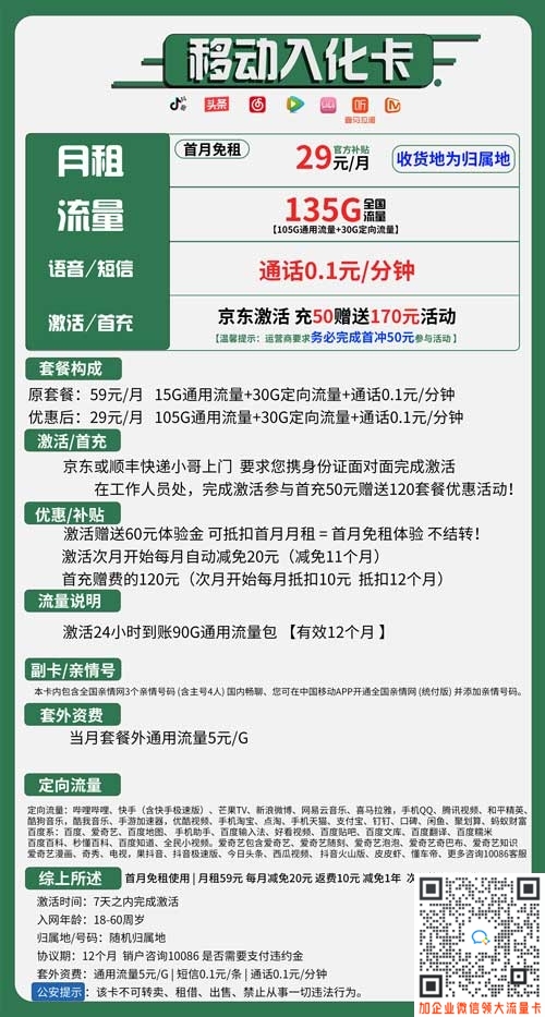 移动入化卡29元包105G通用+30G定向套餐介绍