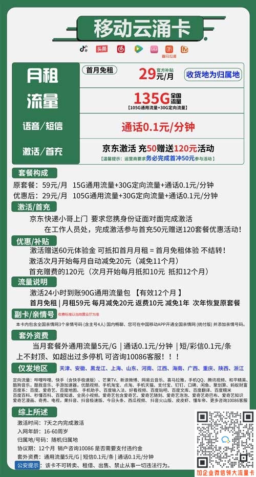 移动云涌卡29元包105G通用+30G定向套餐介绍