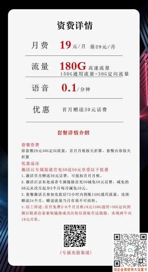 电信沧金卡19元180G套餐介绍