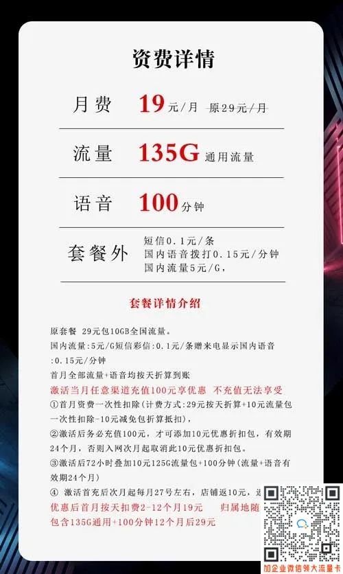 电信沧温卡19元185G套餐介绍